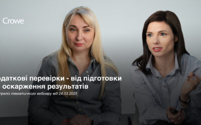 «Податкові перевірки – від підготовки до оскарження результатів»