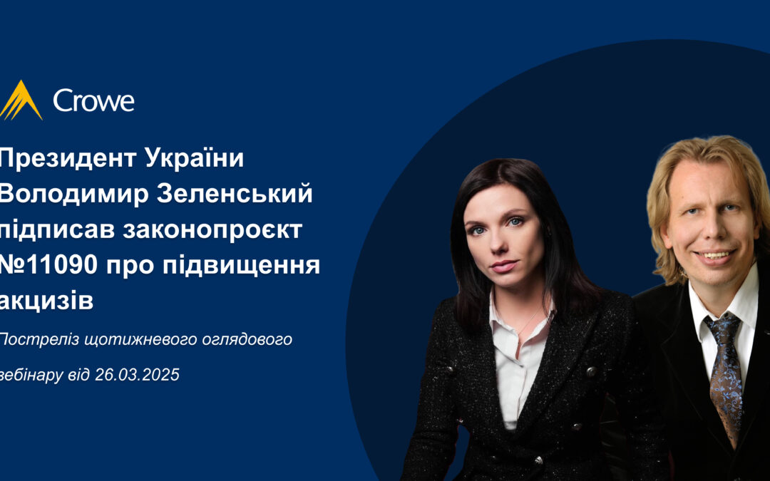 Президент України Володимир Зеленський підписав законопроєкт №11090 про підвищення акцизів