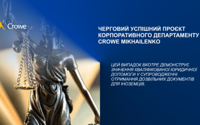 Черговий успішний проєкт корпоративного департаменту Crowe Mikhailenko
