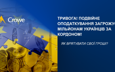 ПОДВІЙНЕ ОПОДАТКУВАННЯ ЗАГРОЖУЄ МІЛЬЙОНАМ УКРАЇНЦІВ ЗА КОРДОНОМ! ЯК ВРЯТУВАТИ СВОЇ ГРОШІ?