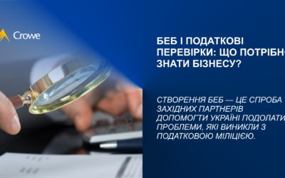 БЕБ і податкові перевірки: що потрібно знати бізнесу?