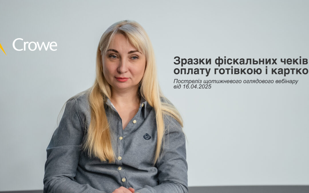 Зразки фіскальних чеків на оплату готівкою і карткою