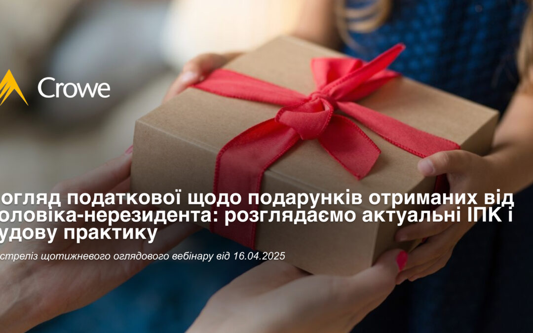 Погляд податкової щодо подарунків отриманих від чоловіка-нерезидента: розглядаємо актуальні ІПК і судову практику