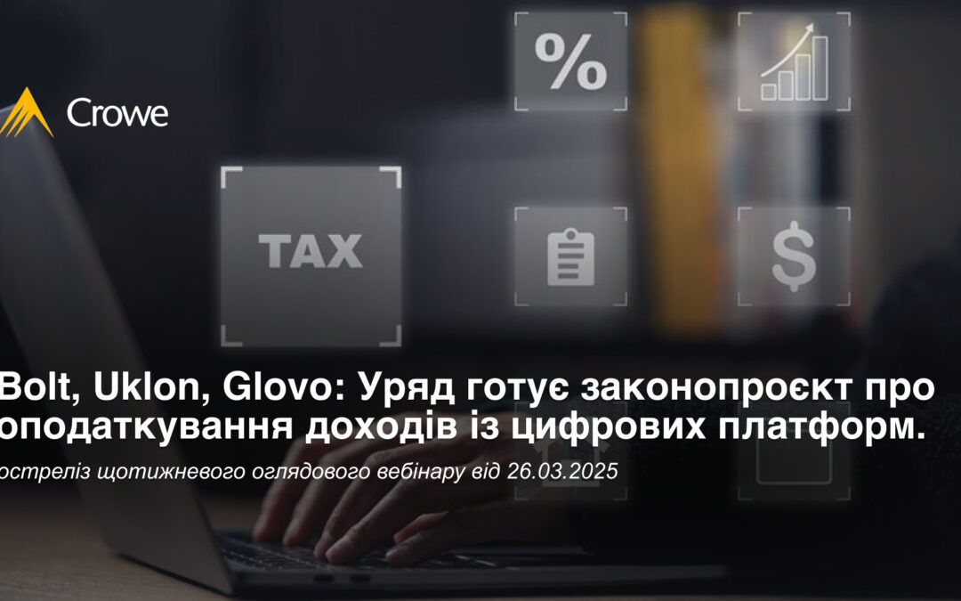 Bolt, Uklon, Glovo: Уряд готує законопроєкт про оподаткування доходів із цифрових платформ