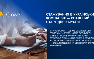 Стажування в українських компаніях — реальний старт для кар’єри
