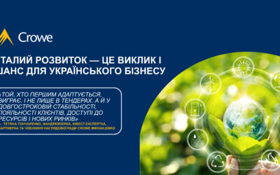 Сталий розвиток — це виклик і шанс для українського бізнесу