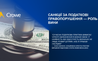 Санкції за податкові правопорушення — роль вини