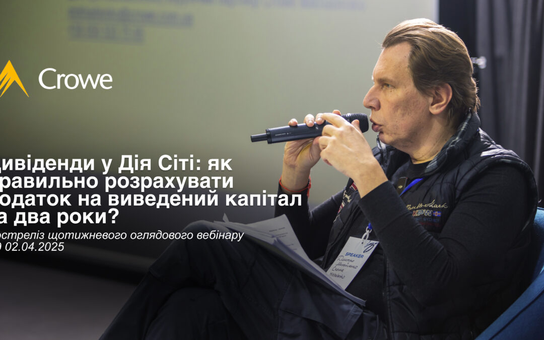 Дивіденди у Дія Сіті: як правильно розрахувати податок на виведений капітал за два роки? 