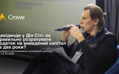 Дивіденди у Дія Сіті: як правильно розрахувати податок на виведений капітал за два роки?