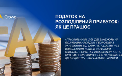 Податок на розподілений прибуток: як це працює