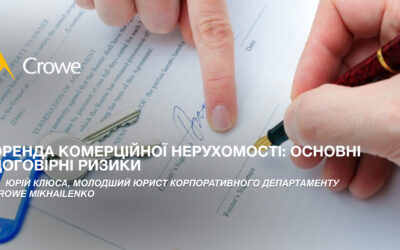 Оренда комерційної нерухомості: основні договірні ризики