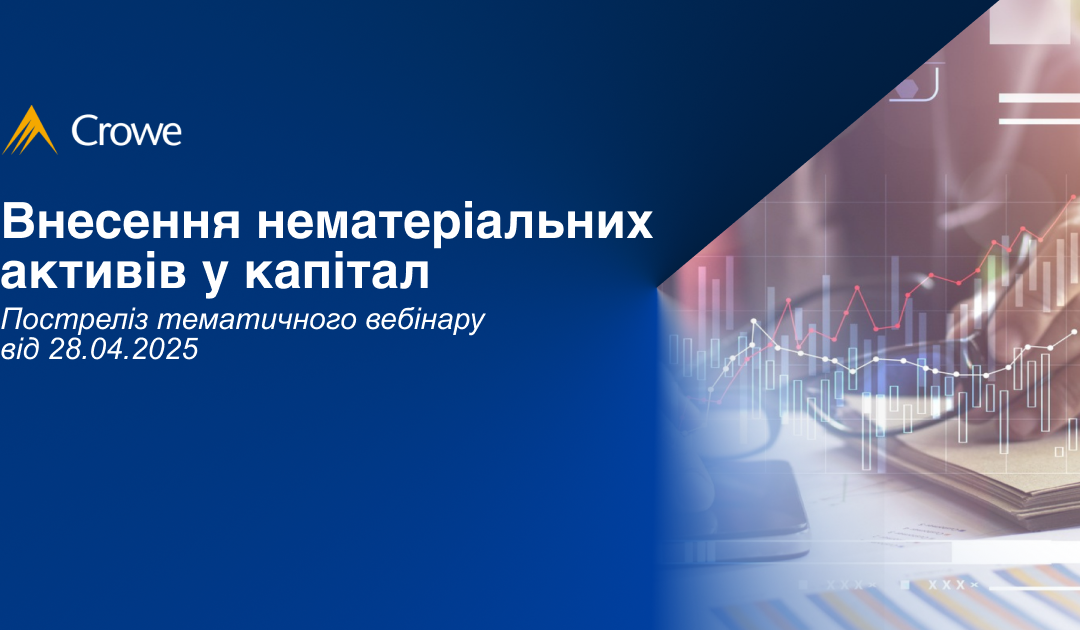Внесення нематеріальних активів у статутний капітал іноземної компанії: Корисні практичні поради 