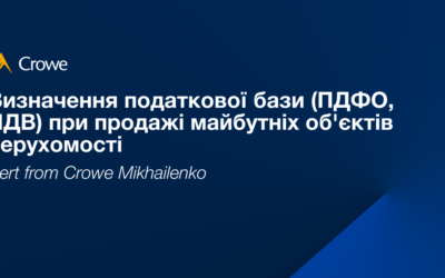 Визначення податкової бази (ПДФО, ПДВ) при продажі майбутніх об’єктів нерухомості