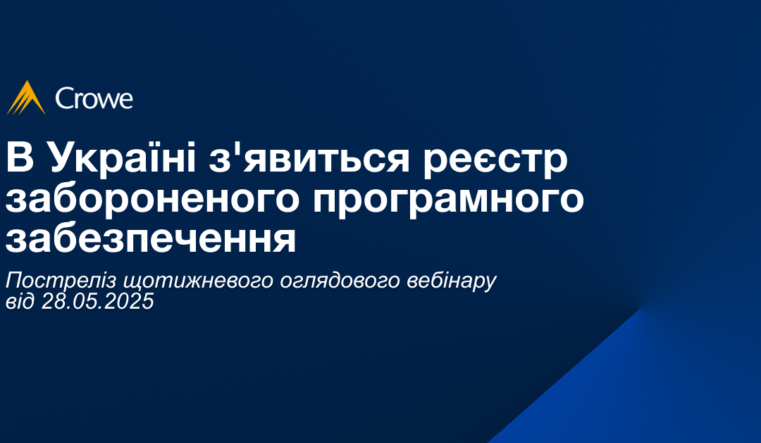В Україні з’явиться реєстр забороненого програмного забезпечення