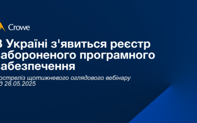 В Україні з’явиться реєстр забороненого програмного забезпечення