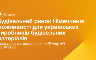 Будівельний ринок Німеччини: можливості для українських виробників будівельних матеріалів