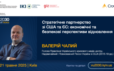 Спікери  Другого Міжнародного бізнес-форуму «Візія України 2030»