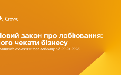 Новий закон про лобіювання: чого чекати бізнесу?