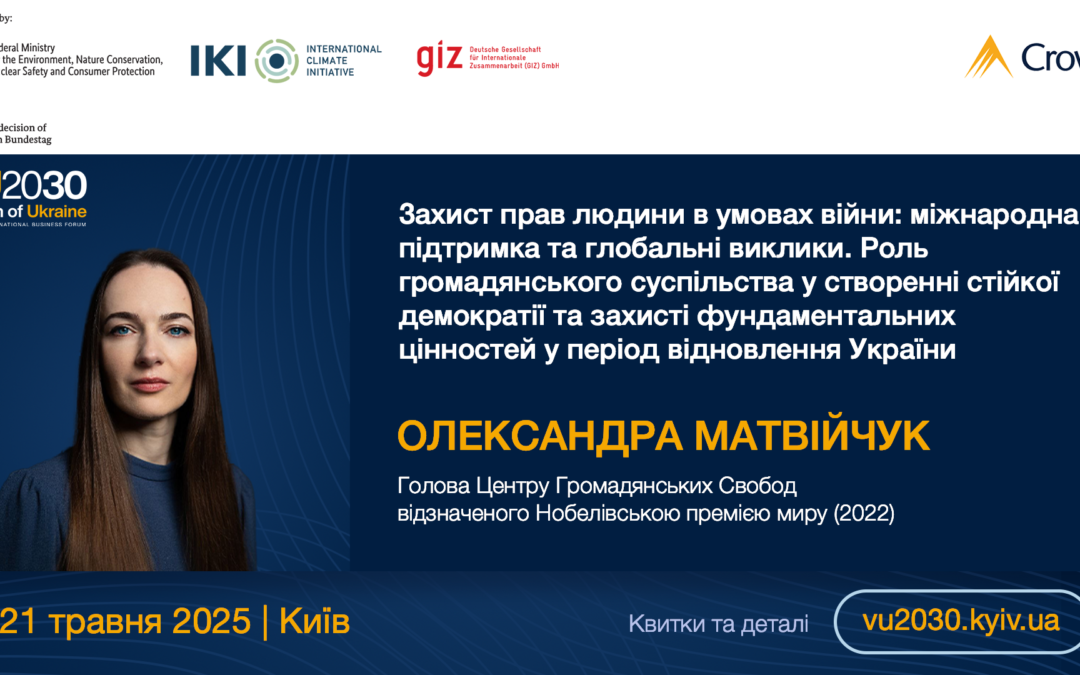 Cпікери Другого Міжнародного бізнес-форуму «Візія України 2030»