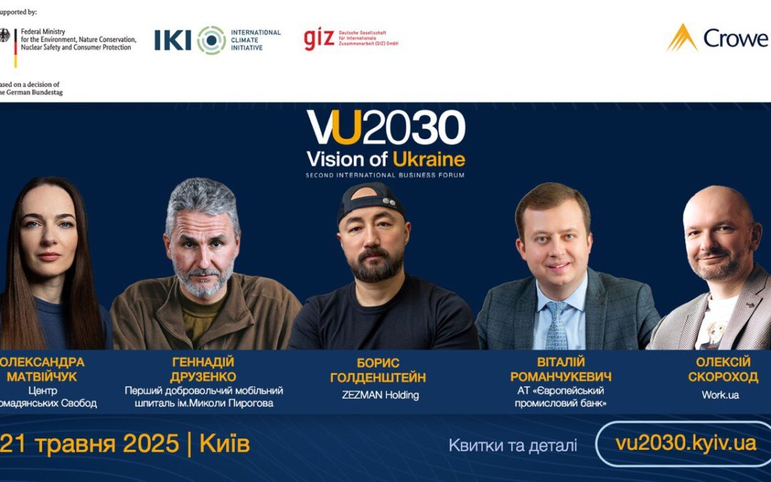 ДЕНЬ МЕГА – ЗНИЖОК на квитки на Другий міжнародний бізнес форум «Візія України 2030»