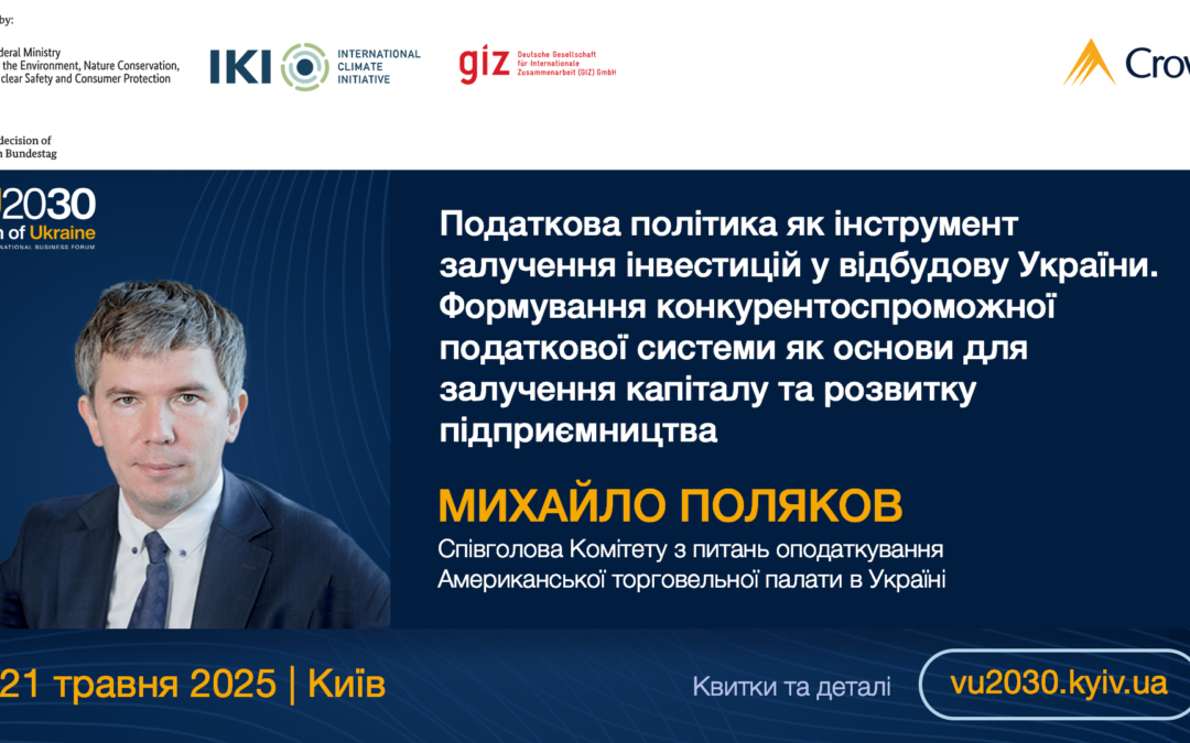 Спікери Другого Міжнародного бізнес-форуму «Візія України 2030»