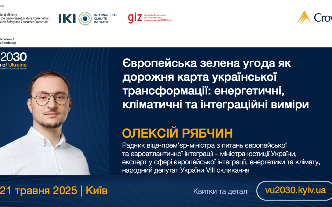 Cпікери Другого Міжнародного бізнес-форуму «Візія України 2030»