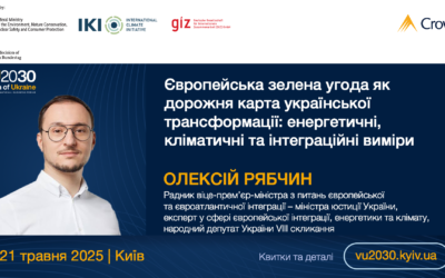 Cпікери Другого Міжнародного бізнес-форуму «Візія України 2030»