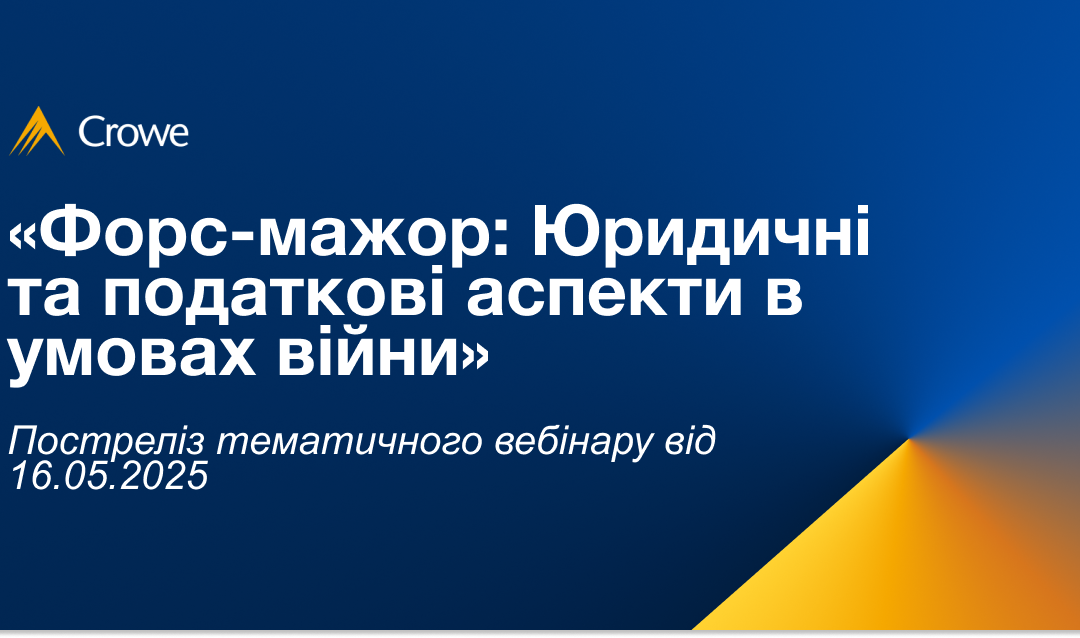 Форс-мажор: Юридичні та податкові аспекти в умовах війни