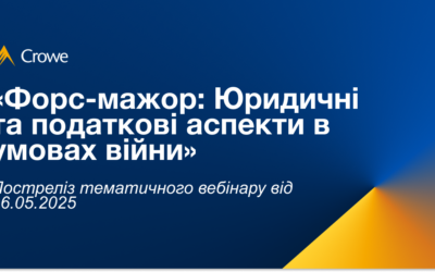 Форс-мажор: Юридичні та податкові аспекти в умовах війни