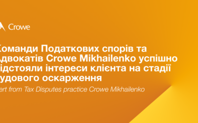 Команди Податкових спорів та Адвокатів Crowe Mikhailenko успішно відстояли інтереси клієнта на стадії судового оскарження ППР за результатом документальної перевірки ФОП по факту припинення діяльності
