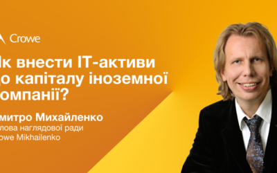 Як внести ІТ-активи до капіталу іноземної компанії?