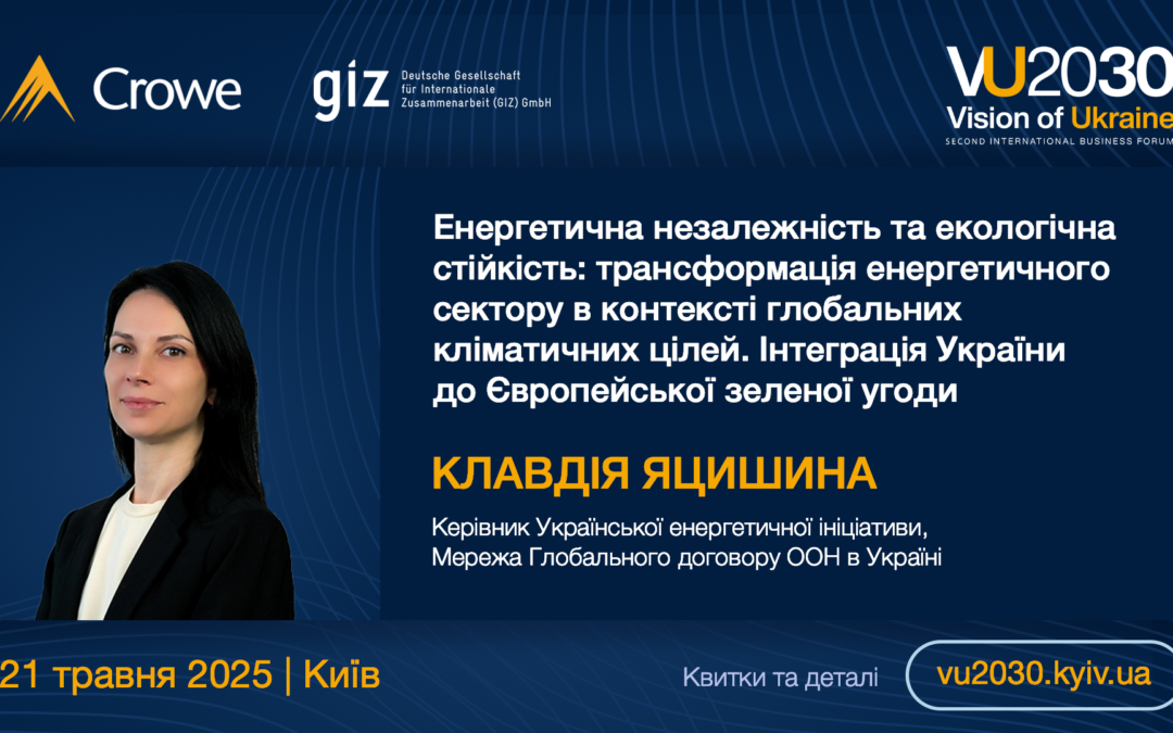 Спікери Другого Міжнародного бізнес-форуму «Візія України 2030»