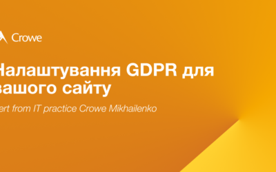Налаштування GDPR для вашого сайту