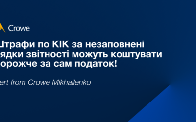 Штрафи по КІК за незаповнені рядки звітності можуть коштувати дорожче за сам податок!