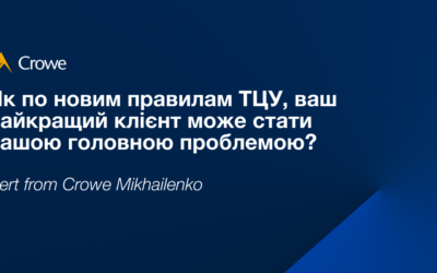 Як по новим правилам ТЦУ, ваш найкращий клієнт може стати вашою головною проблемою?
