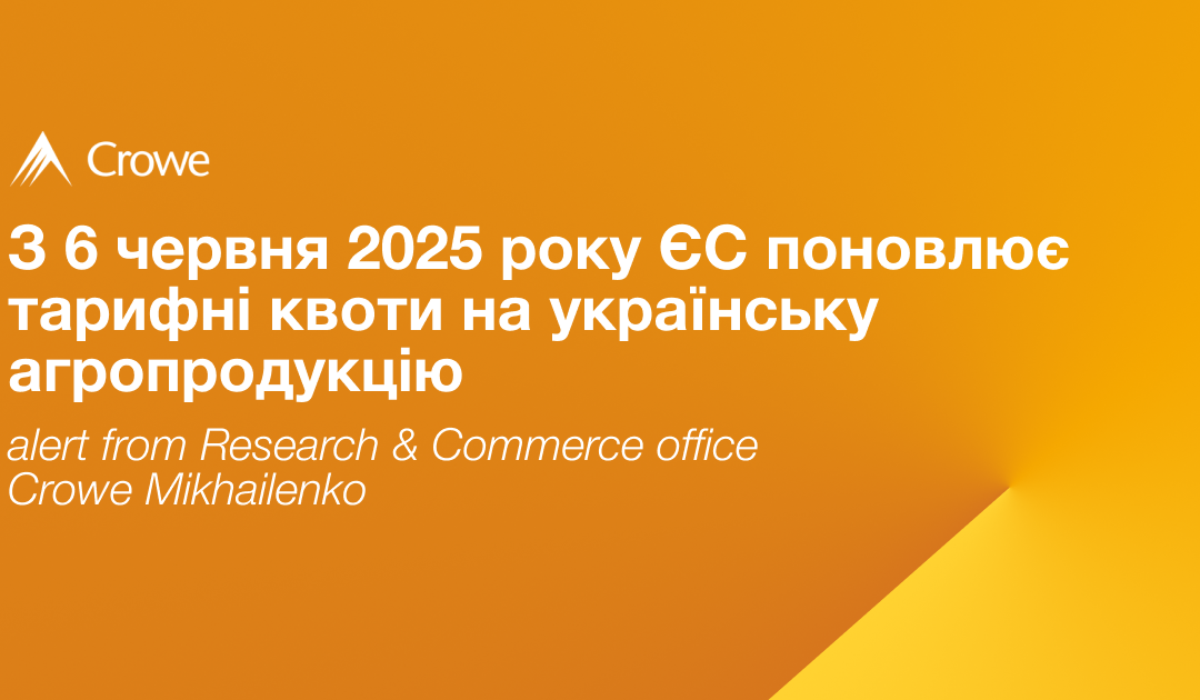 З 6 червня 2025 року ЄС поновлює тарифні квоти на українську агропродукцію 