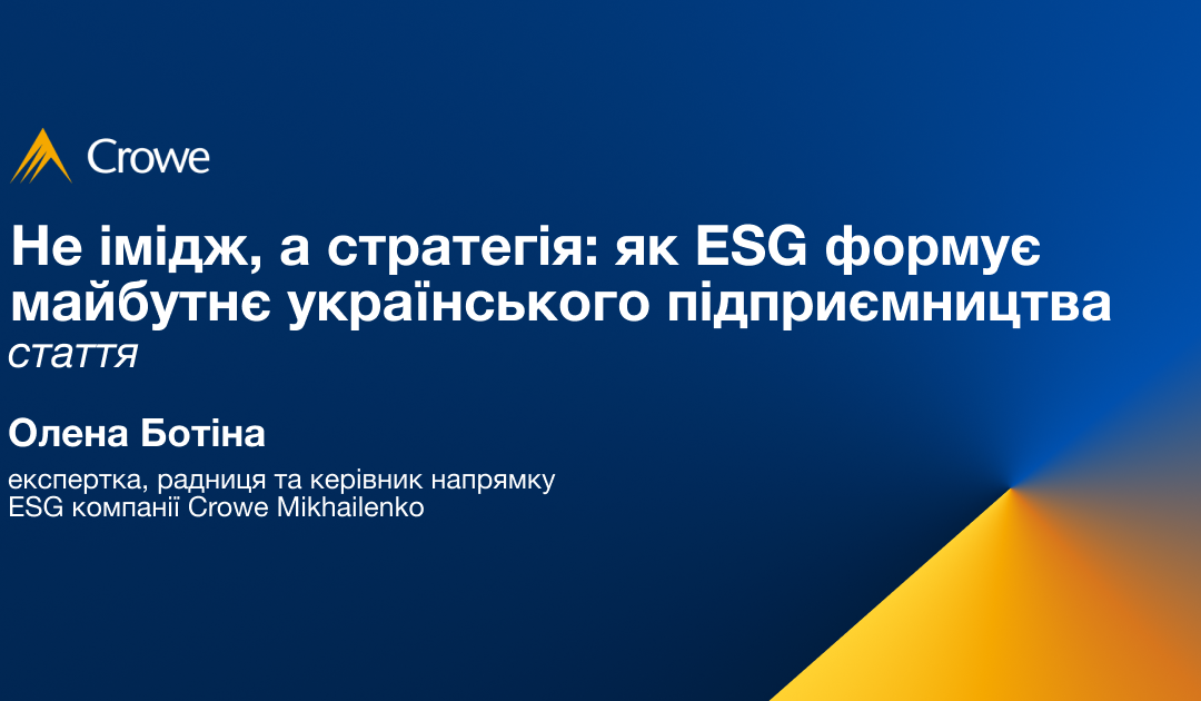 Не імідж, а стратегія: як ESG формує майбутнє українського підприємництва