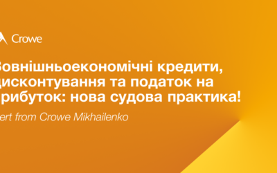 Зовнішньоекономічні кредити, дисконтування та податок на прибуток: нова судова практика!