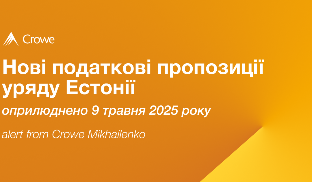 Нові податкові пропозиції уряду Естонії (оприлюднено 9 травня 2025 року)