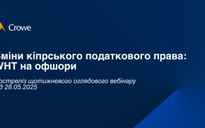 Зміни кіпрського податкового права: WHT на офшори