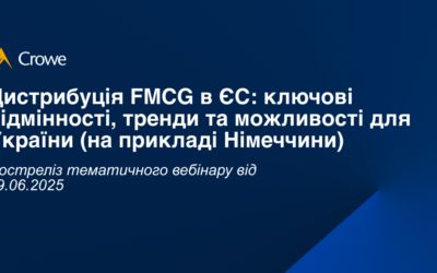 Дистрибуція FMCG в ЄС: ключові відмінності, тренди та можливості для України (на прикладі Німеччини)