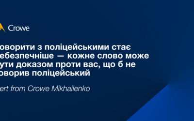Говорити з поліцейськими стає небезпечніше — кожне слово може бути доказом проти вас, що б не говорив поліцейський
