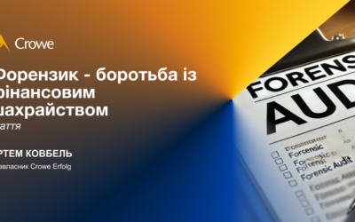 Форензик – боротьба із фінансовим шахрайством