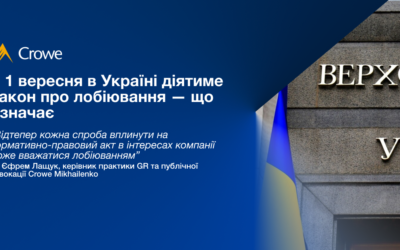 З 1 вересня в Україні діятиме закон про лобіювання — що означає