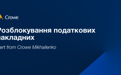 Розблокування податкових накладних