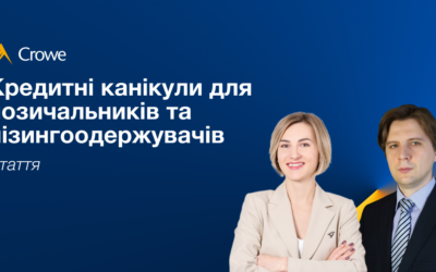 Кредитні канікули для позичальників та лізингоодержувачів