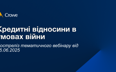 Кредитні відносини в умовах війни