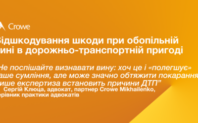 Відшкодування шкоди при обопільній вині в дорожньо-транспортній пригоді