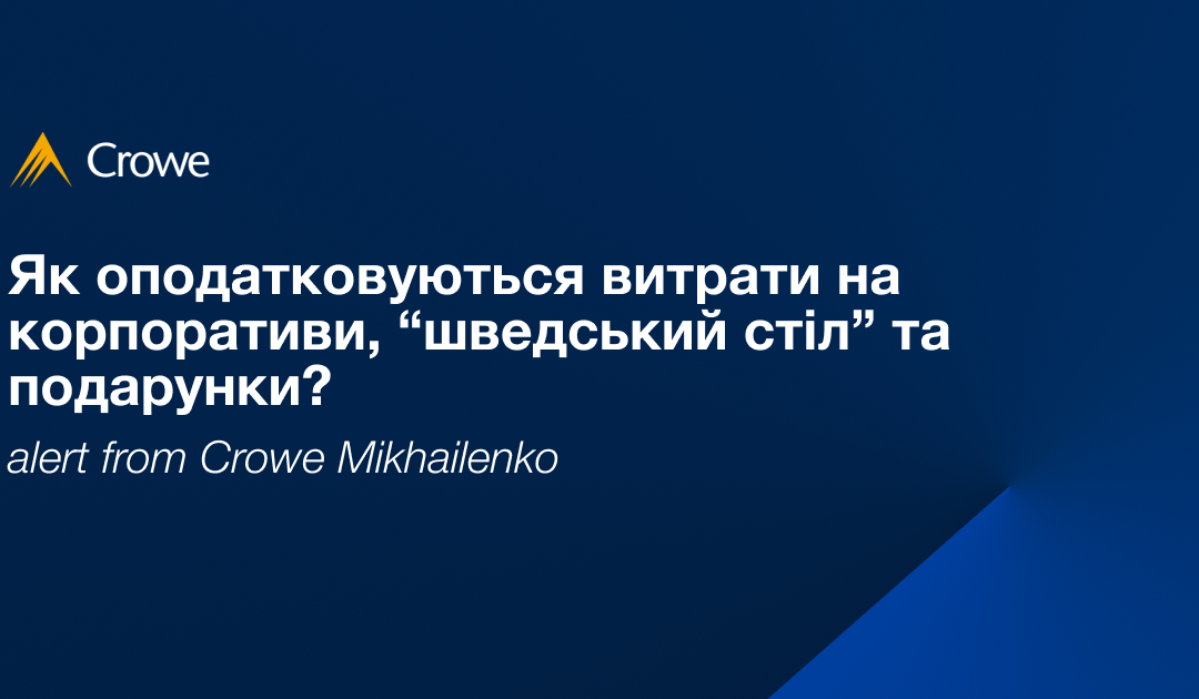 Як оподатковуються витрати на корпоративи, “шведський стіл” та подарунки?