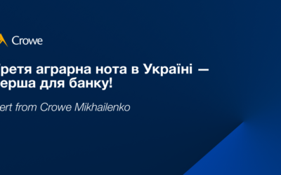 Третя аграрна нота в Україні — перша для банку!